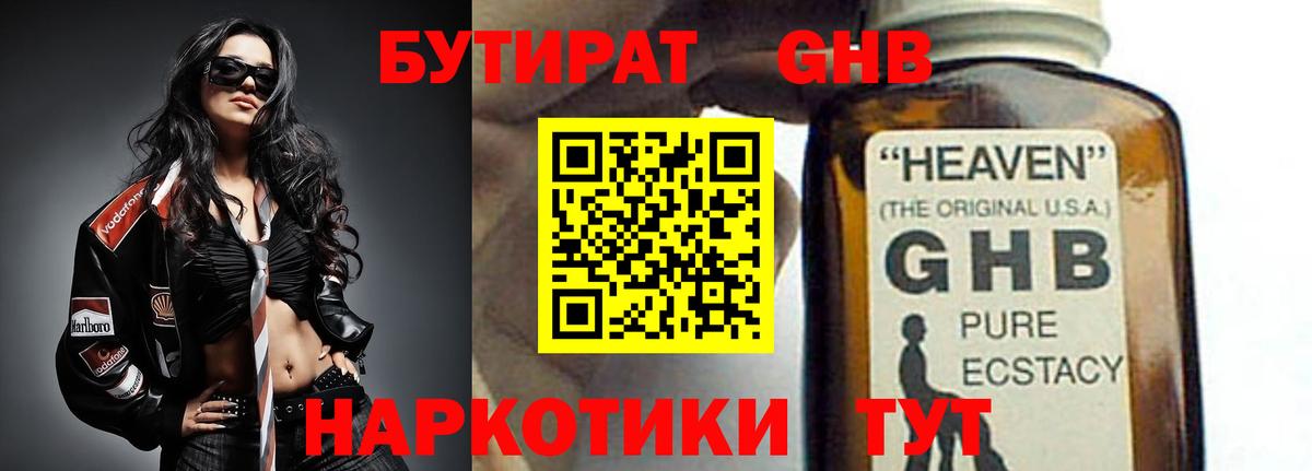 БУТИРАТ BDO Кандалакша