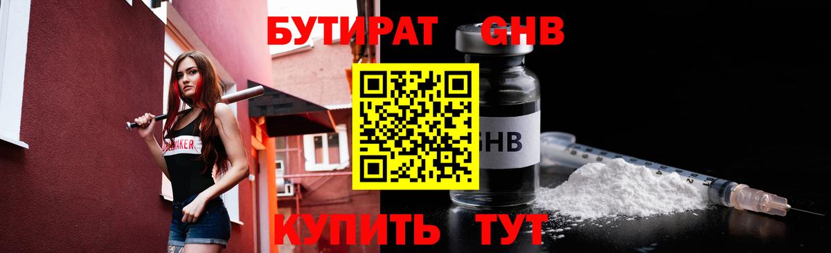 Бутират BDO 33%  Вход с VPN  Бутират  Кандалакша 