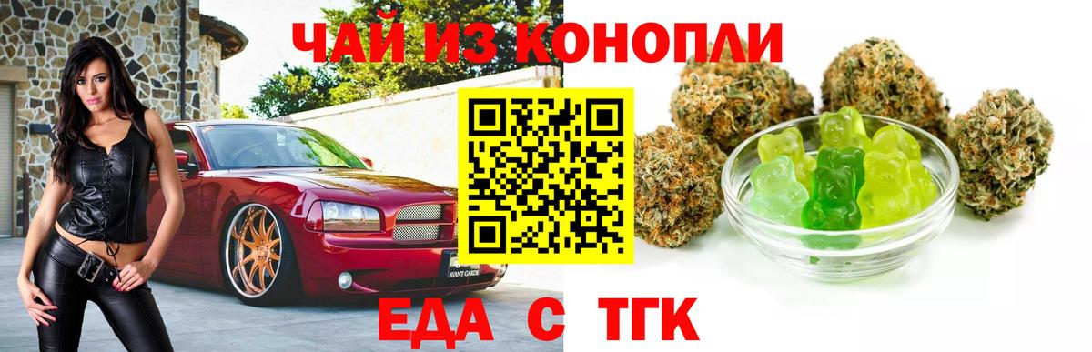 Кандалакша  Еда ТГК конопля  Вход с VPN 