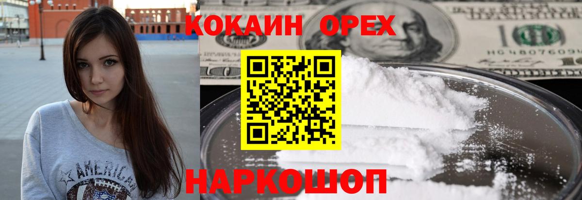 Cocaine  Вход с VPN  Кандалакша  COCAIN Колумбийский 