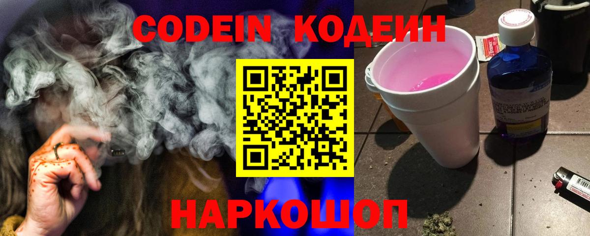 Кандалакша  Codein напиток Lean (лин)  Вход с VPN  Кодеин Purple Drank 