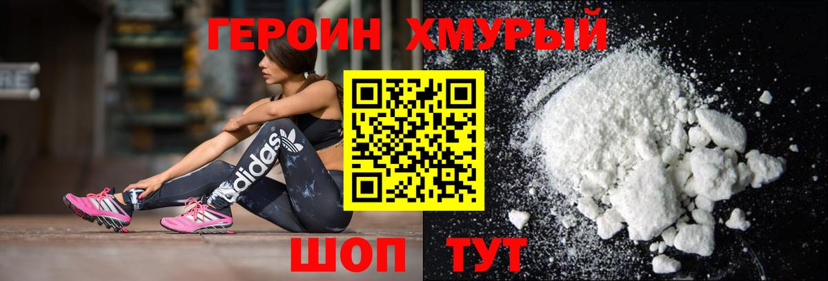 Героин  Вход с VPN  Кандалакша  Героин хмурый 