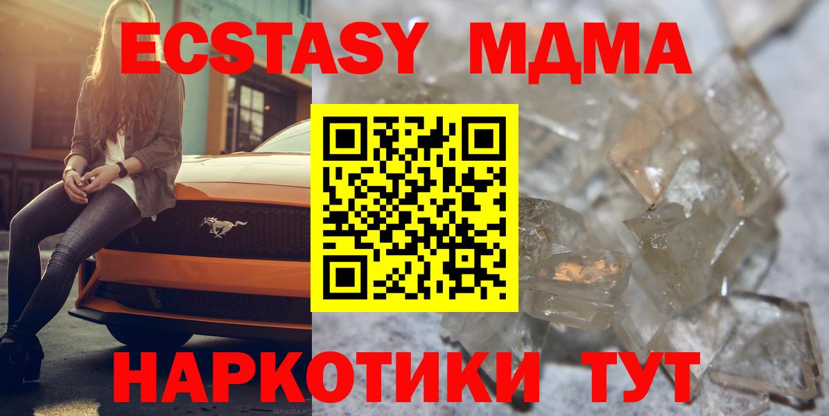 МДМА кристаллы  МДМА  Кандалакша  Вход с VPN 